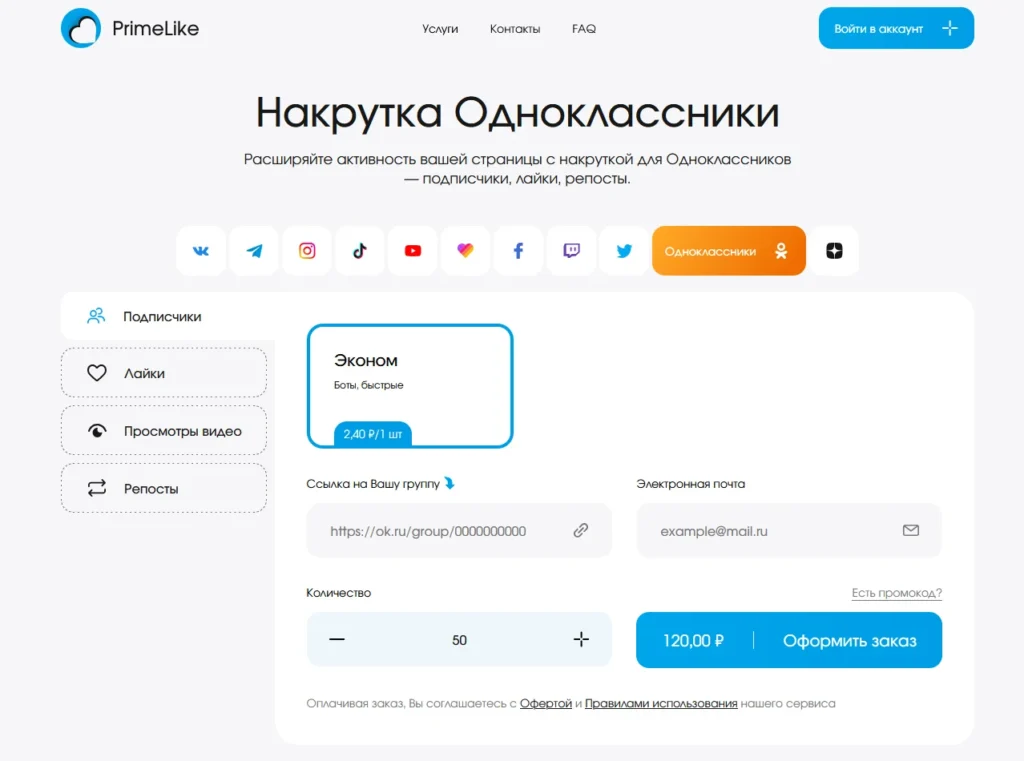 Накрутка друзей в Одноклассниках: ТОП-7 в 2025 году