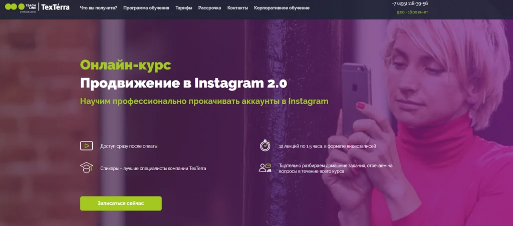 курсы по работе в инстаграм