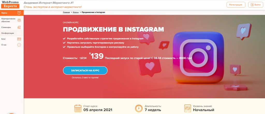 как вести инстаграм для бизнеса обучение