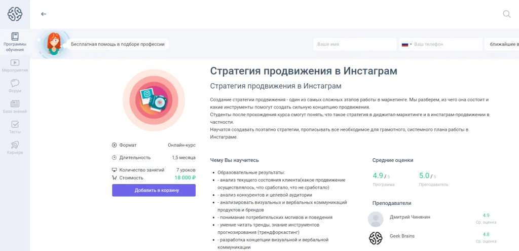 инстаграмм обучение в продвижении
