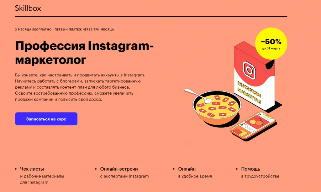 продвижение в инстаграм обучение