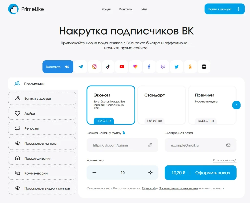 Накрутка подписчиков в ВК: 14 лучших сервисов в 2025 + как избежать блокировки