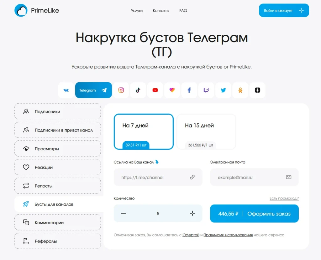 Накрутка бустов в Телеграм: как накрутить + ТОП-10 сервисов