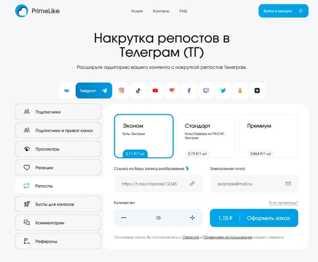 Накрутка репостов в Телеграм: 8 лучших сервисов + как сделать репост