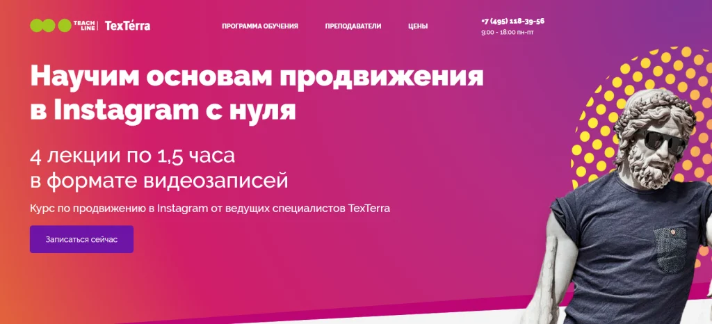 онлайн курсы инстаграм