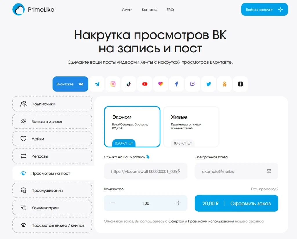 Накрутка просмотров ВК: лучшие сервисы в 2025 + как не попасть в блок