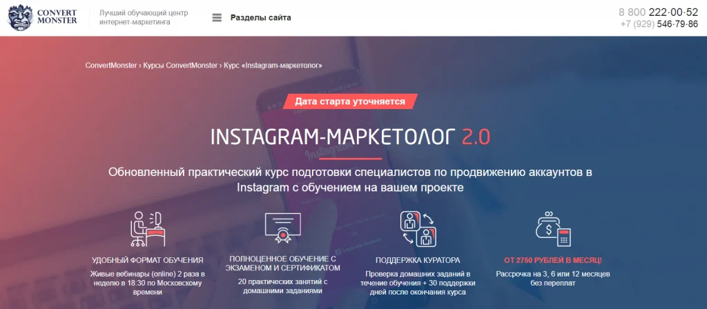 инстаграм маркетолог обучение
