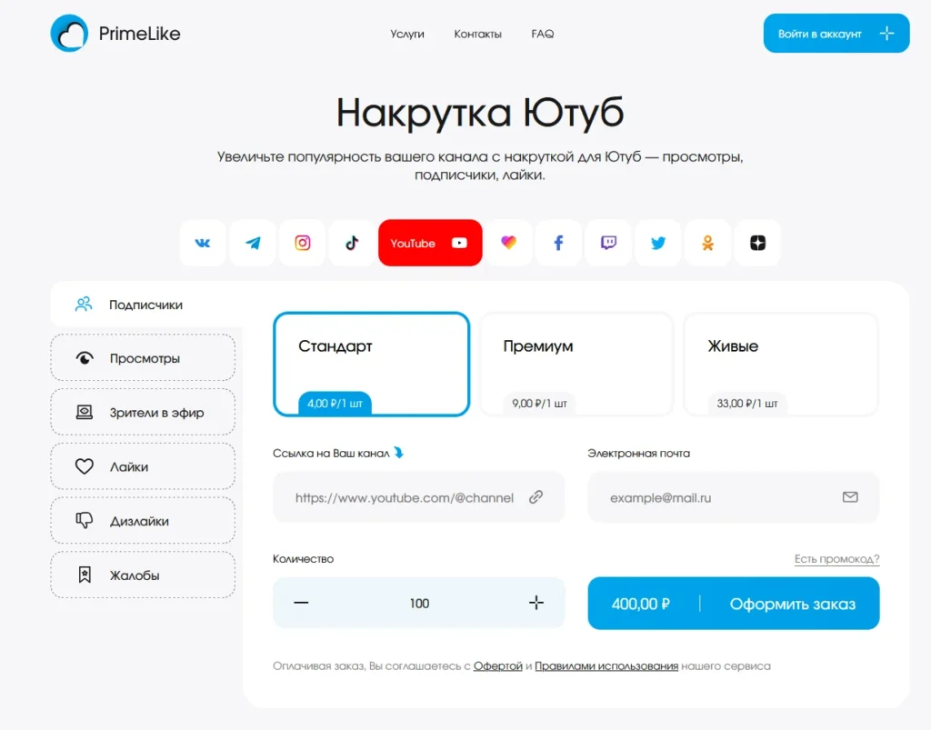 Как накрутить подписчиков для YouTube: ТОП-8 сервисов + как избежать блокировки