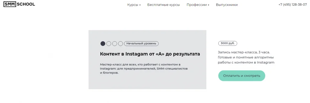 маркетинг инстаграм обучение