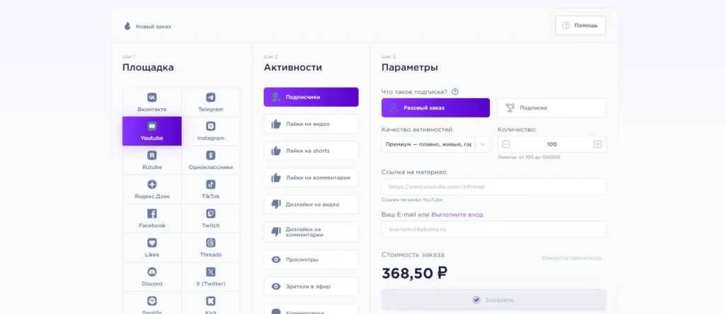 Как накрутить подписчиков для YouTube: ТОП-8 сервисов + как избежать блокировки