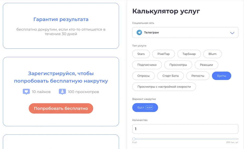 Накрутка бустов в Телеграм: как накрутить + ТОП-10 сервисов