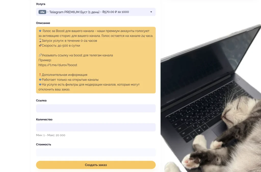 Накрутка бустов в Телеграм: как накрутить + ТОП-10 сервисов
