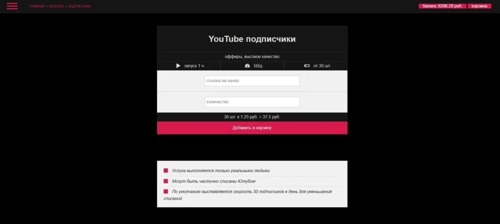 Как накрутить подписчиков для YouTube: ТОП-8 сервисов + как избежать блокировки