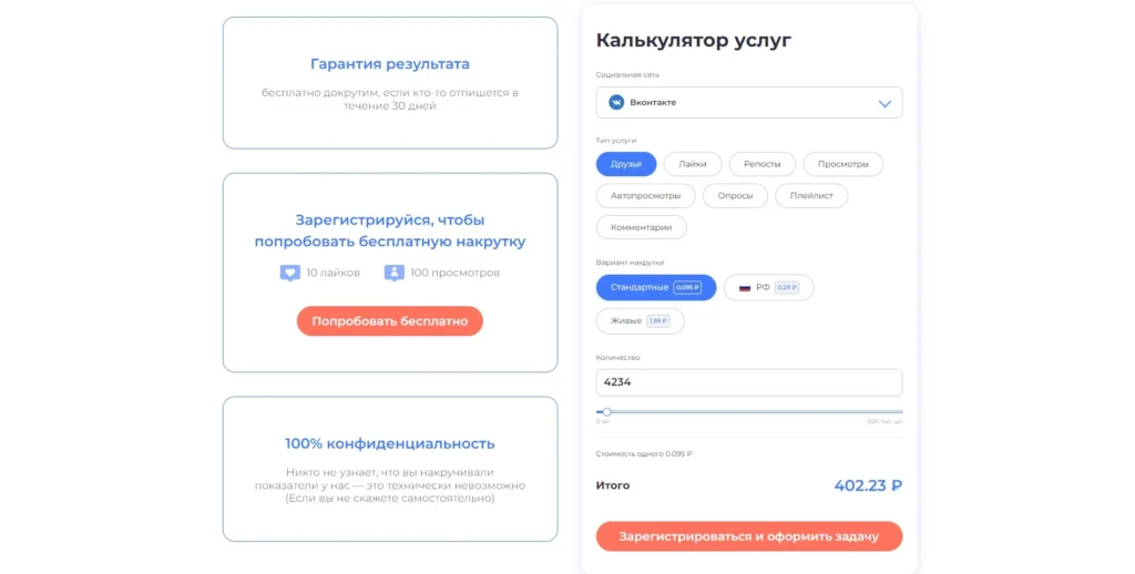 Накрутка подписчиков в ВК: 14 лучших сервисов в 2025 + как избежать блокировки