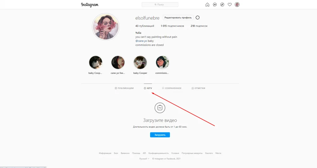 web инстаграм загрузка igtv