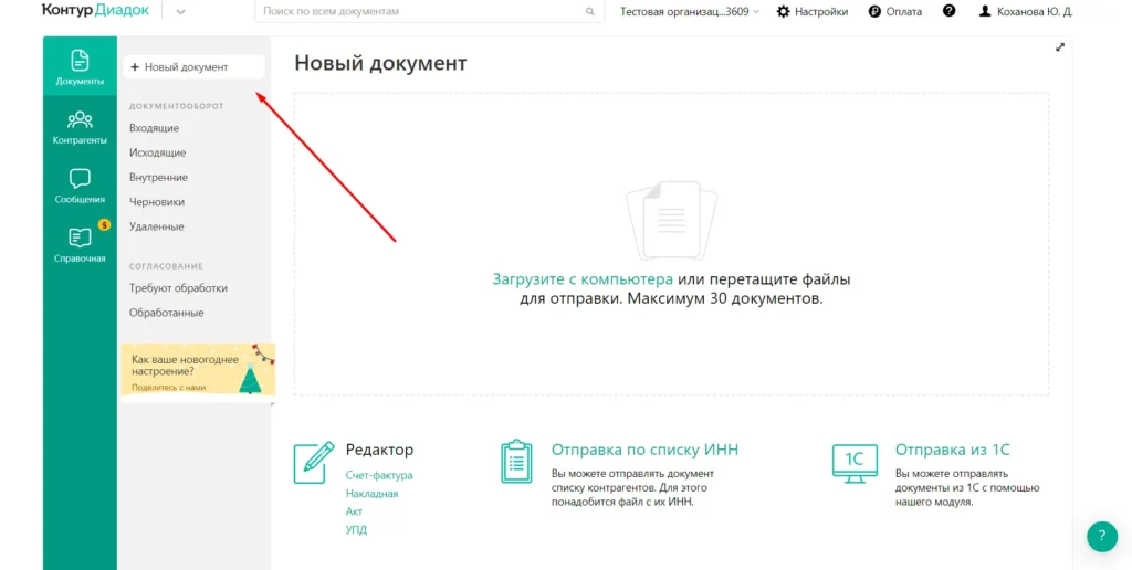 создание электронного документа