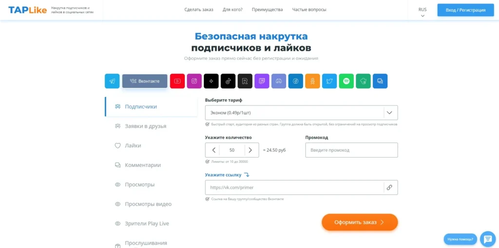 Накрутка подписчиков в ВК: 14 лучших сервисов в 2025 + как избежать блокировки
