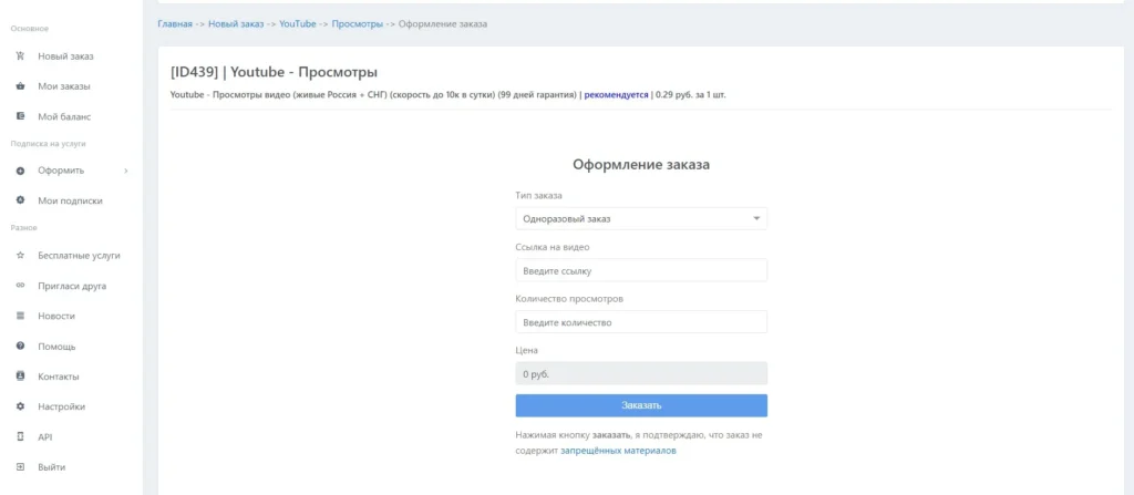 Как накрутить подписчиков для YouTube: ТОП-8 сервисов + как избежать блокировки