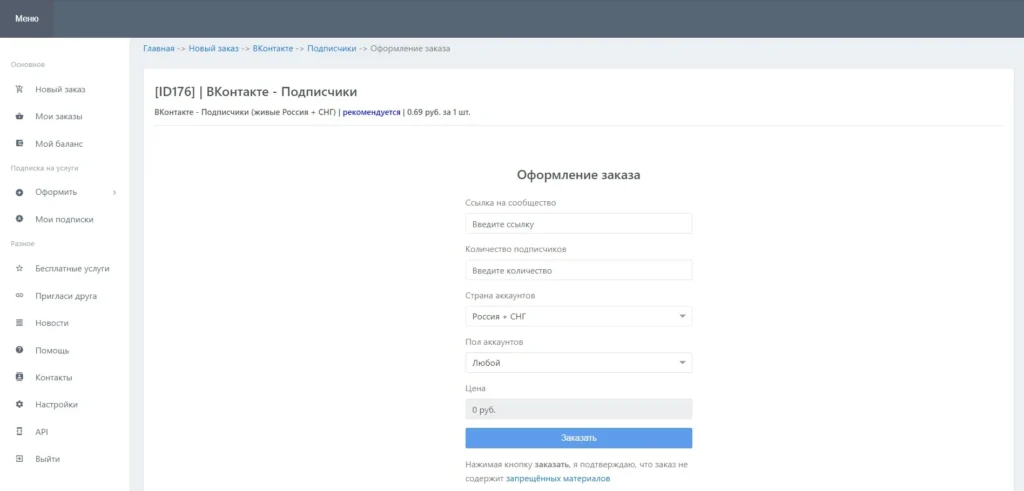 Накрутка подписчиков в ВК: 14 лучших сервисов в 2025 + как избежать блокировки