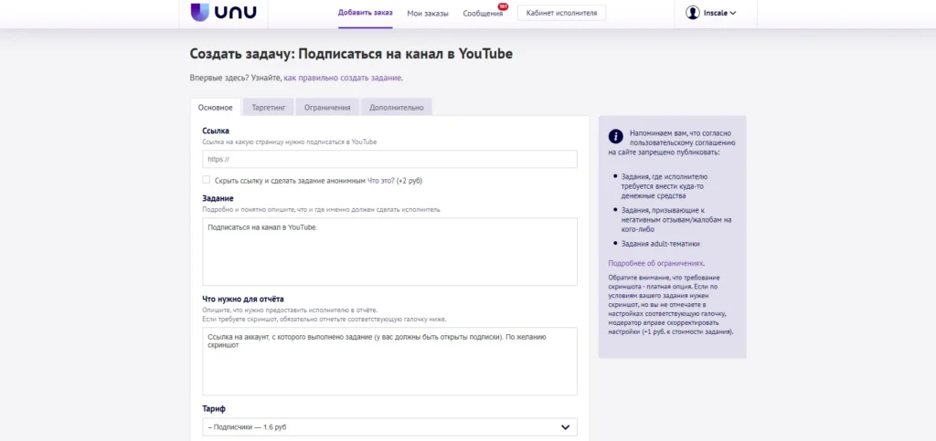 Как накрутить подписчиков для YouTube: ТОП-8 сервисов + как избежать блокировки