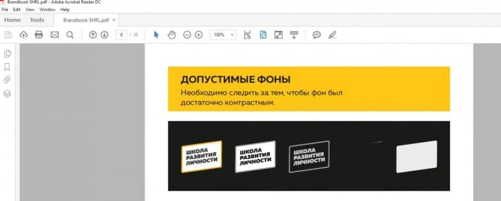 Брендбук пдф файл