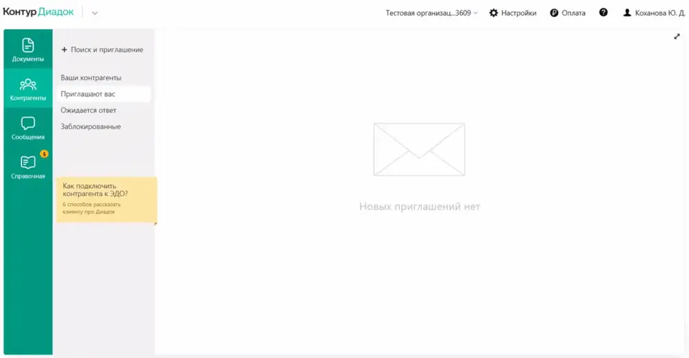 обмен электронными документами с контрагентами