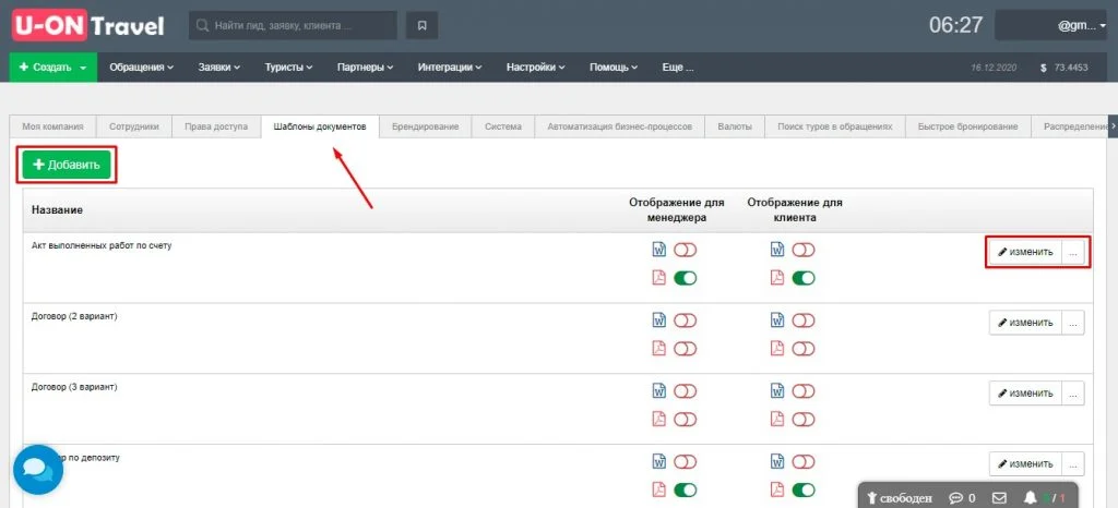crm для турагентств шаблоны