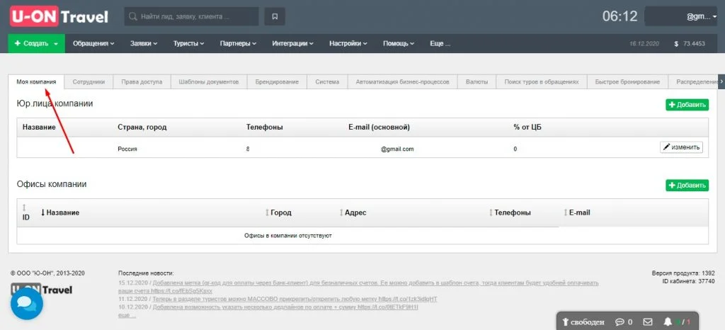 crm для турагентств информация о компании