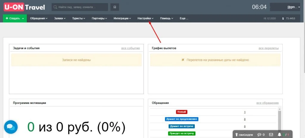 crm для турагентств настройка системы