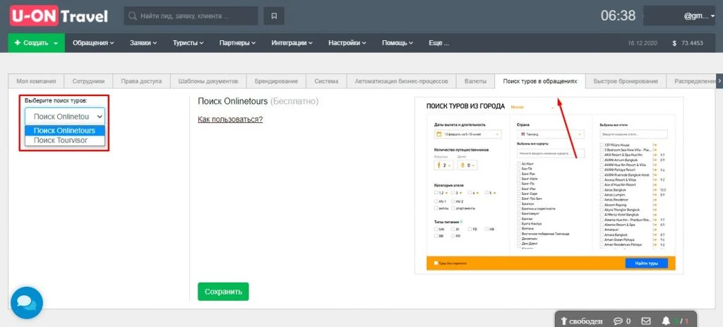 crm для турагентств поиск нужного тура