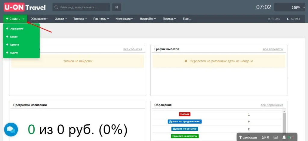 crm для турагентства рабочий стол