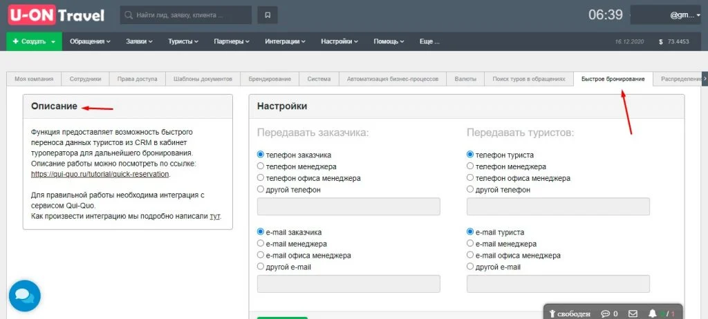 crm для турагентств  быстрое бронирование