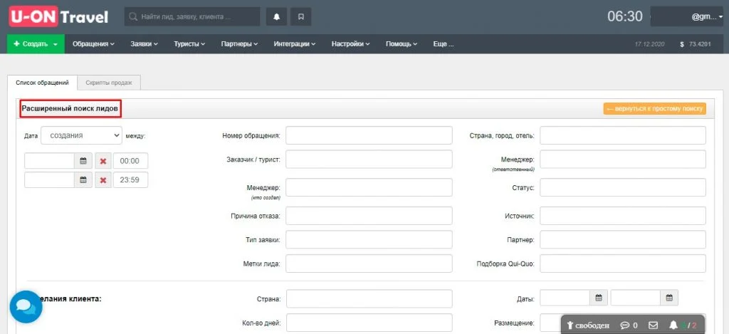 crm для турагентств сохранение частых запросов