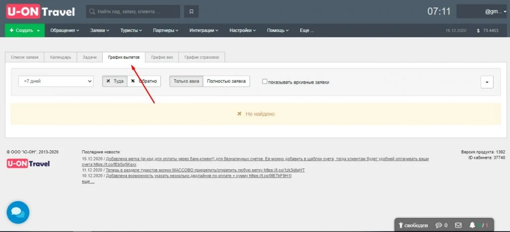 crm для турагентств графики вылетов туристов