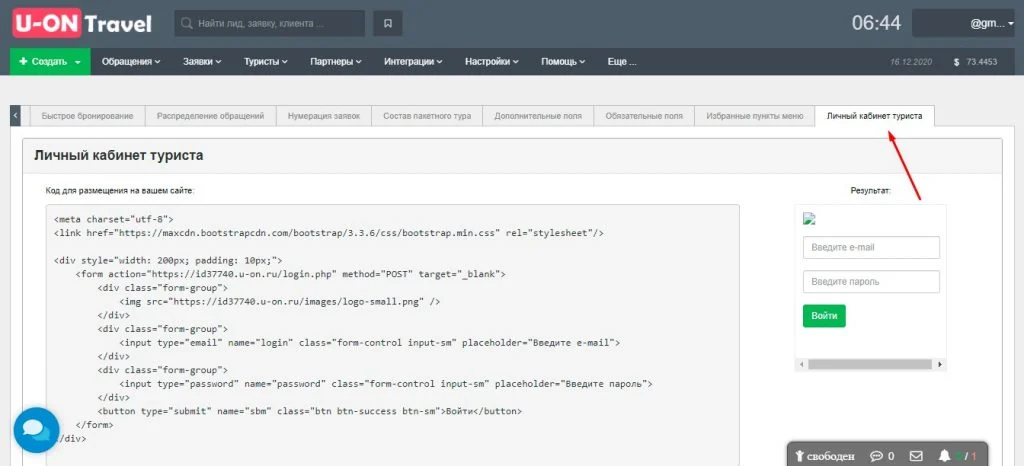 crm для турагентств личный кабинет туриста