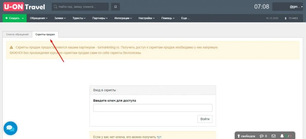 crm для турагентств  скрипты продаж для клиентов