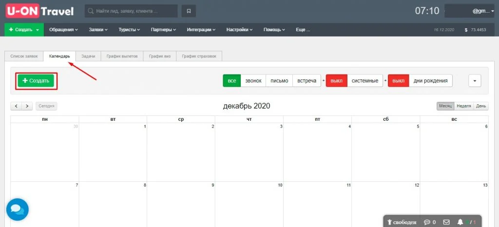 crm для турагентств  календарь задач