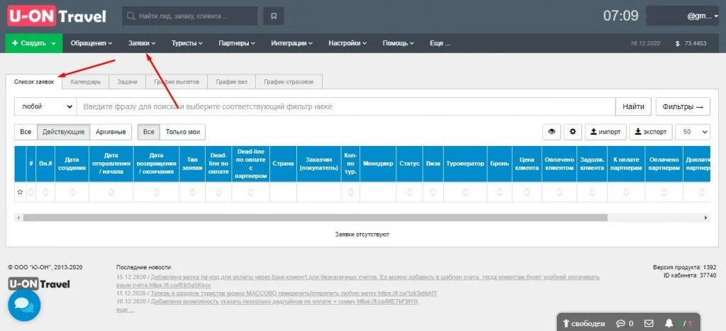 crm для турагентств все заявки