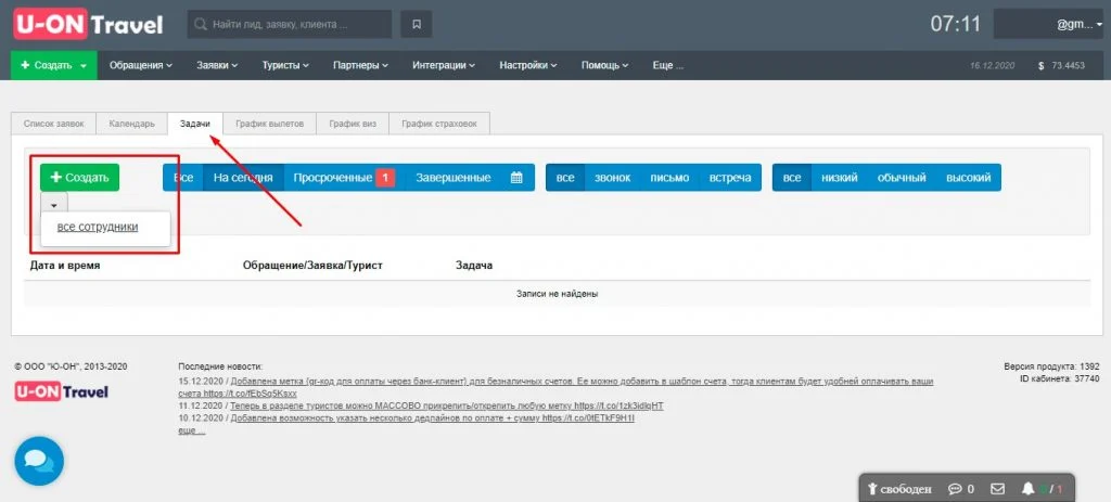 crm для турагентств этапы работы менеджеров
