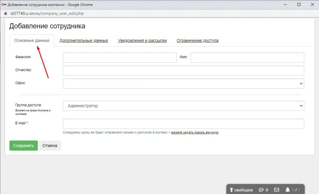 crm для турагентств дополнительные сведения о сотрудниках