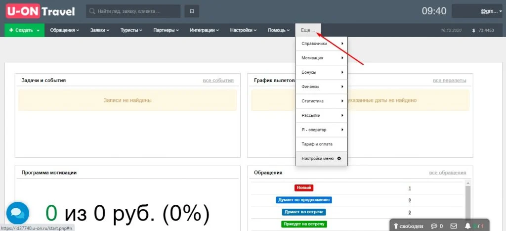 crm для турагентств функции