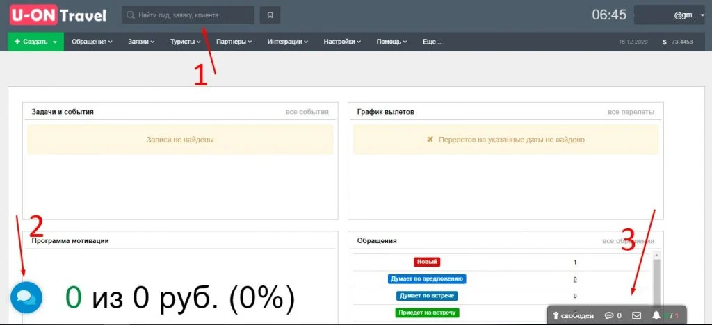 crm туризм