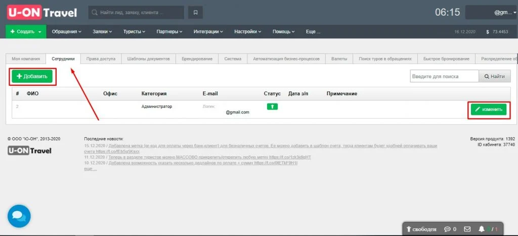 crm для турагентств сотрудники компании