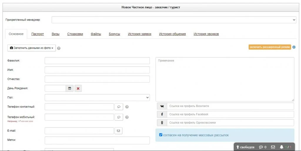 crm системы для туризма