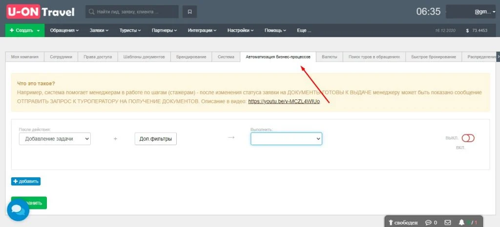 crm для турагентств автоматизация