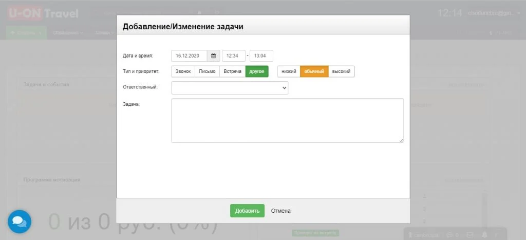crm для турагентств новая задача