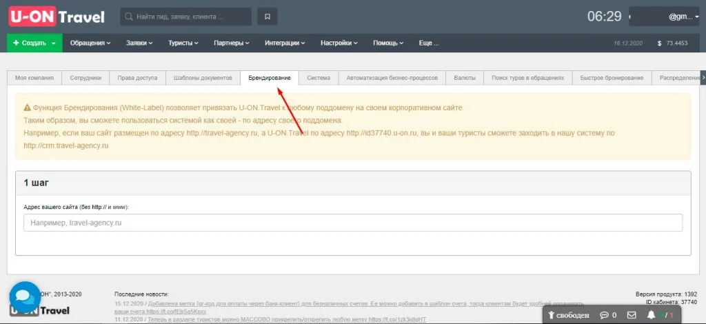 crm для турагентств привязка поддомена