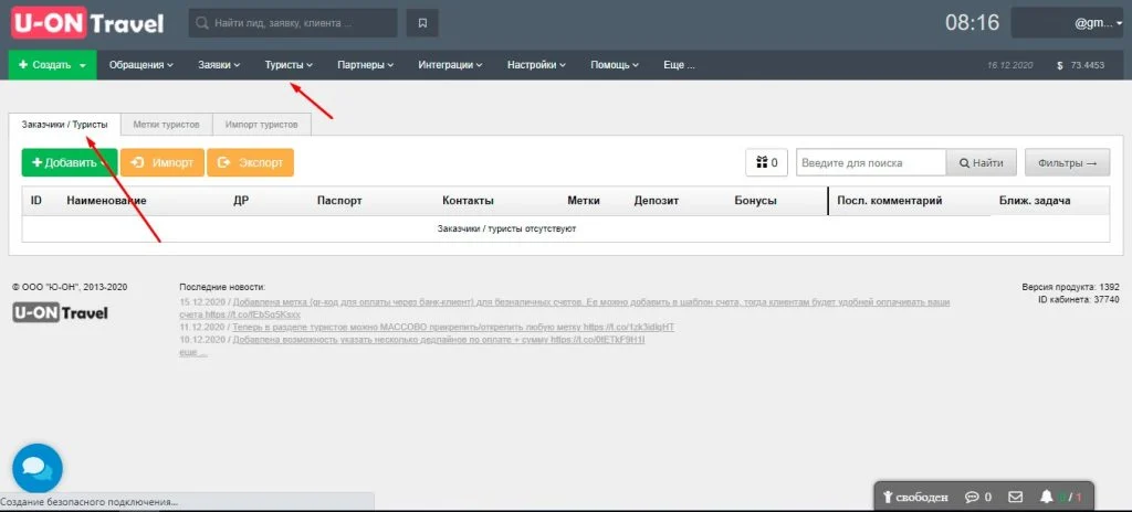 crm для турагентств заказчики и туристы
