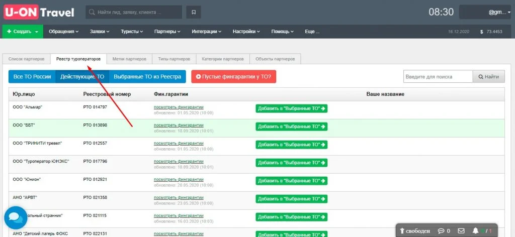 crm для турагентств  реестр туроператоров