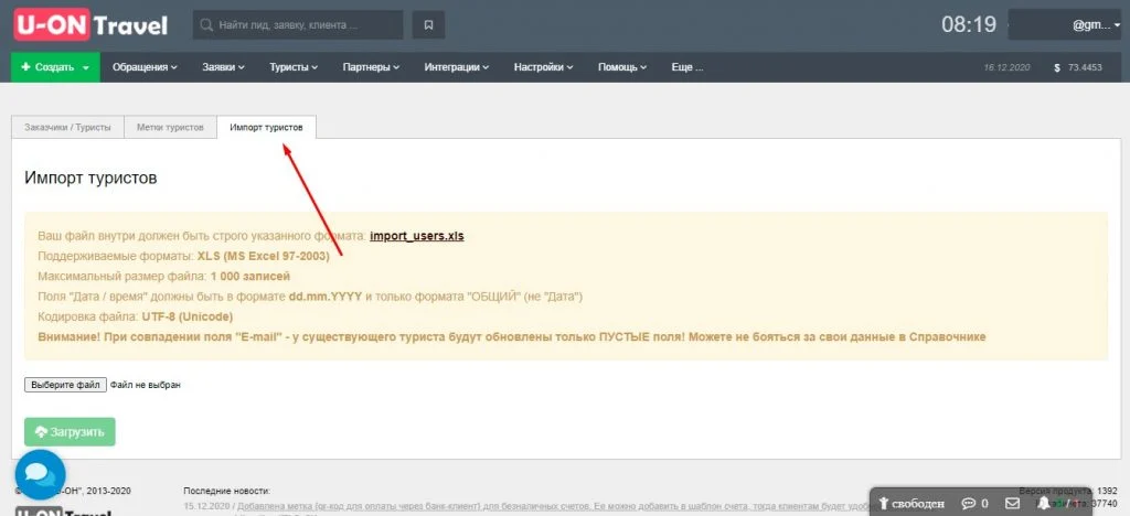 crm для турагентств  импорт